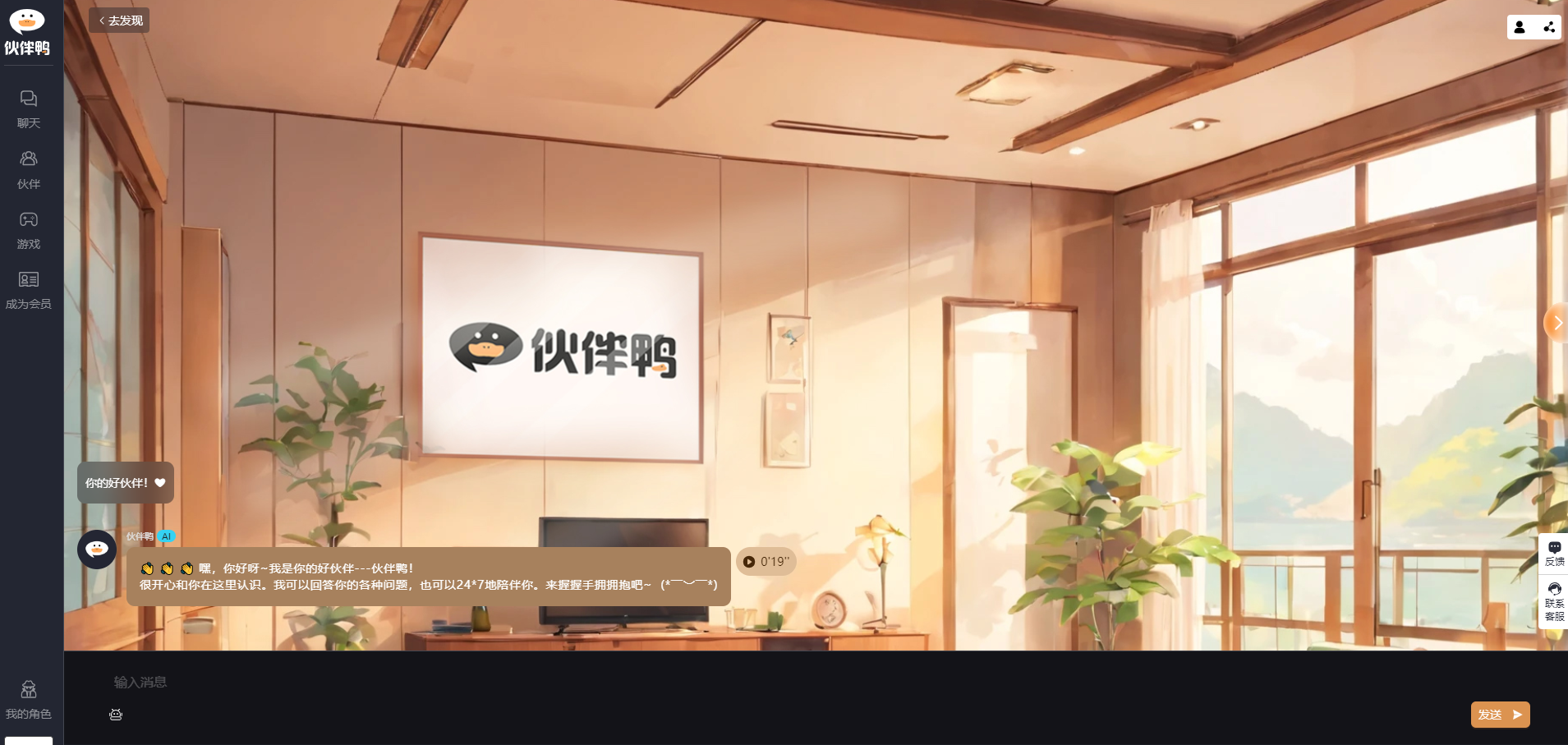 伙伴鸭:免费在线与AI对话,开启智能交互无限可能