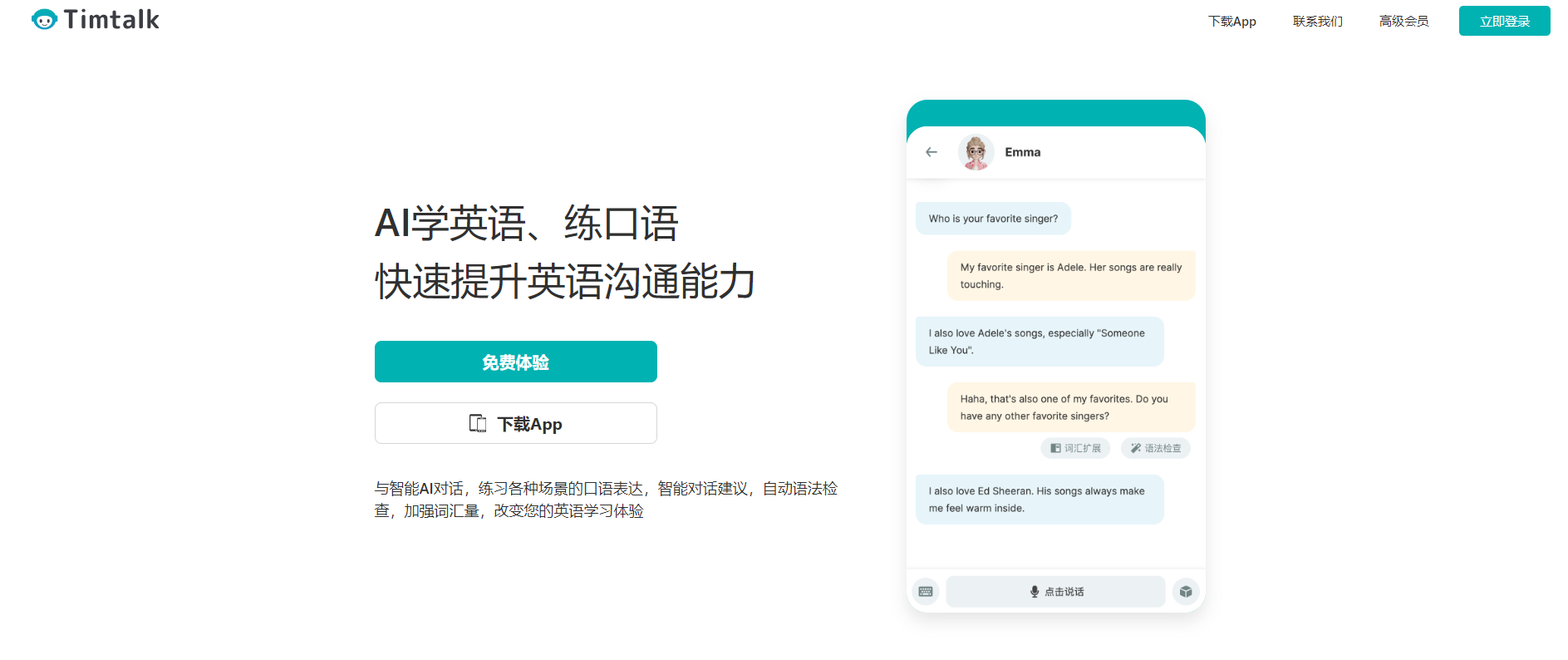 如何用AI智能对话练习口语?Timtalk:为你打造外语学习新体验