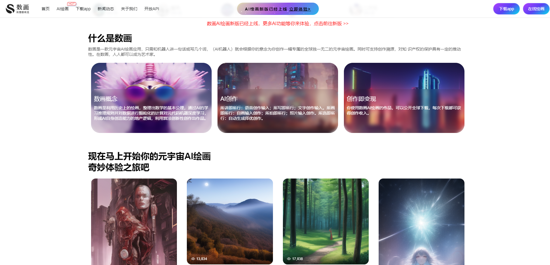 哪款国产AI绘画工具好用?数画,免费探索无限创意的元宇宙