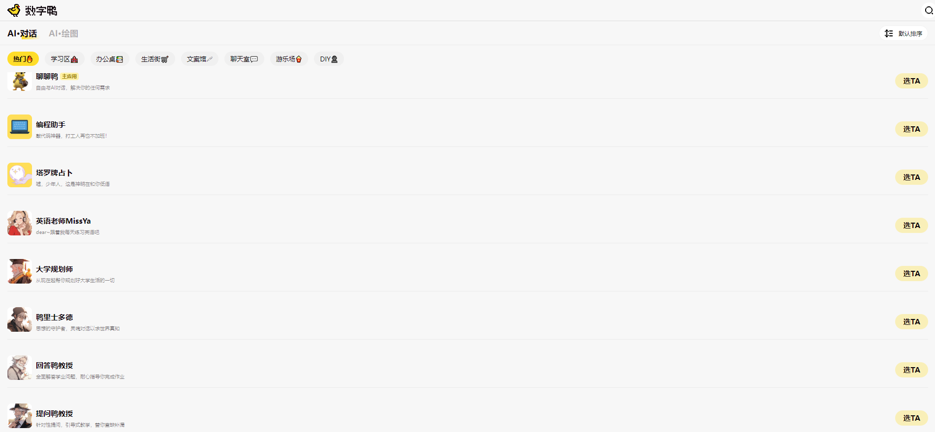 AI绘图工具哪款好用?数字鸭AI助手:免费智能绘画的新选择