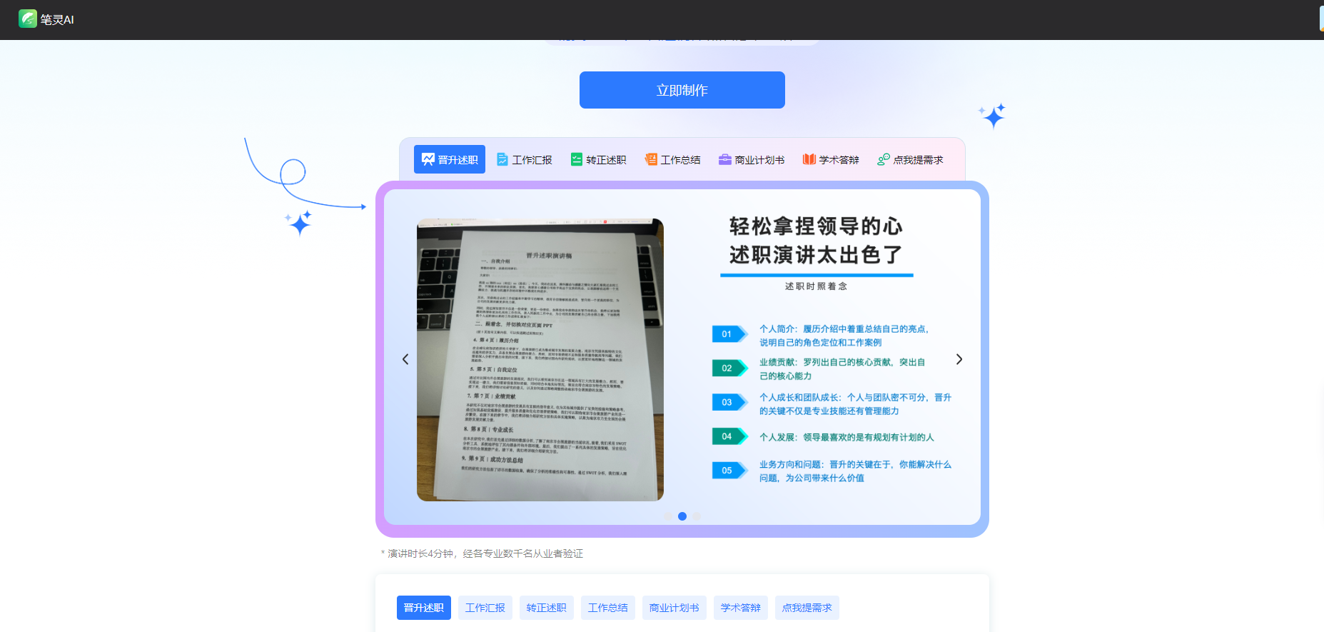 笔灵AI PPT:一分钟免费速成,精美PPT轻松制作
