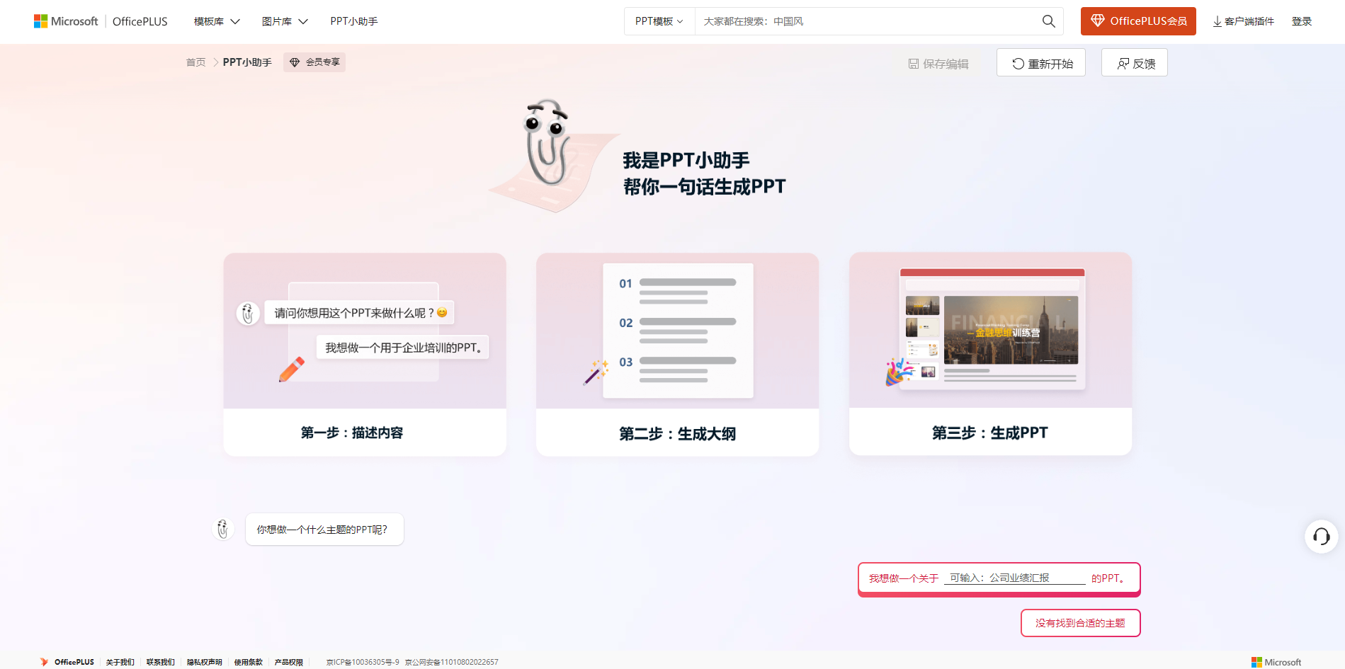 推荐一款AI生成PPT工具的办公神器:OfficePLUS,一站式解决PPT制作