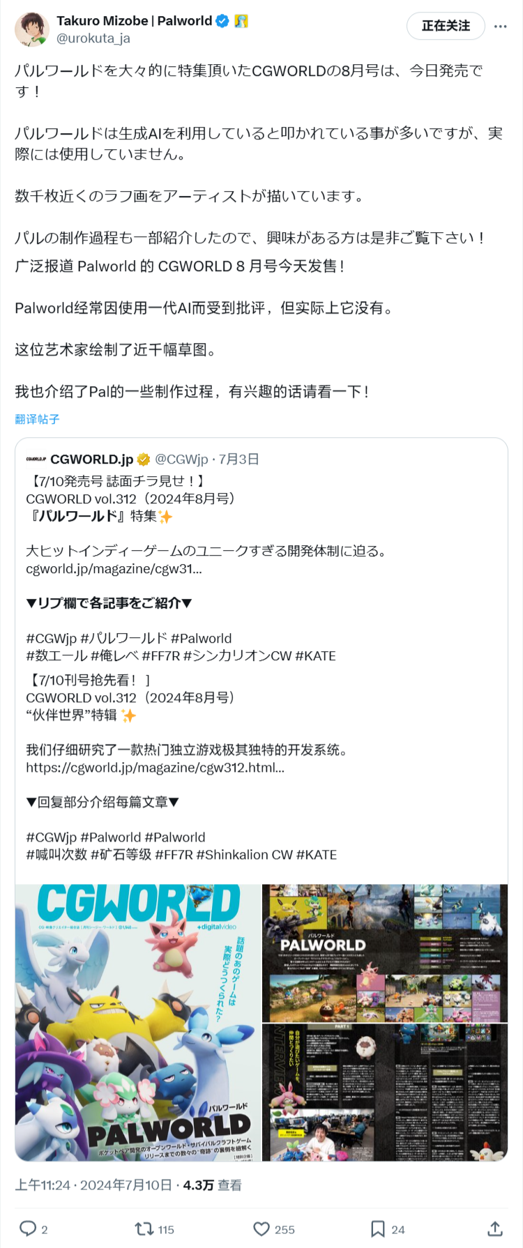 《幻兽帕鲁》开发真相大白:PocketPair社长亲证未使用生成式AI