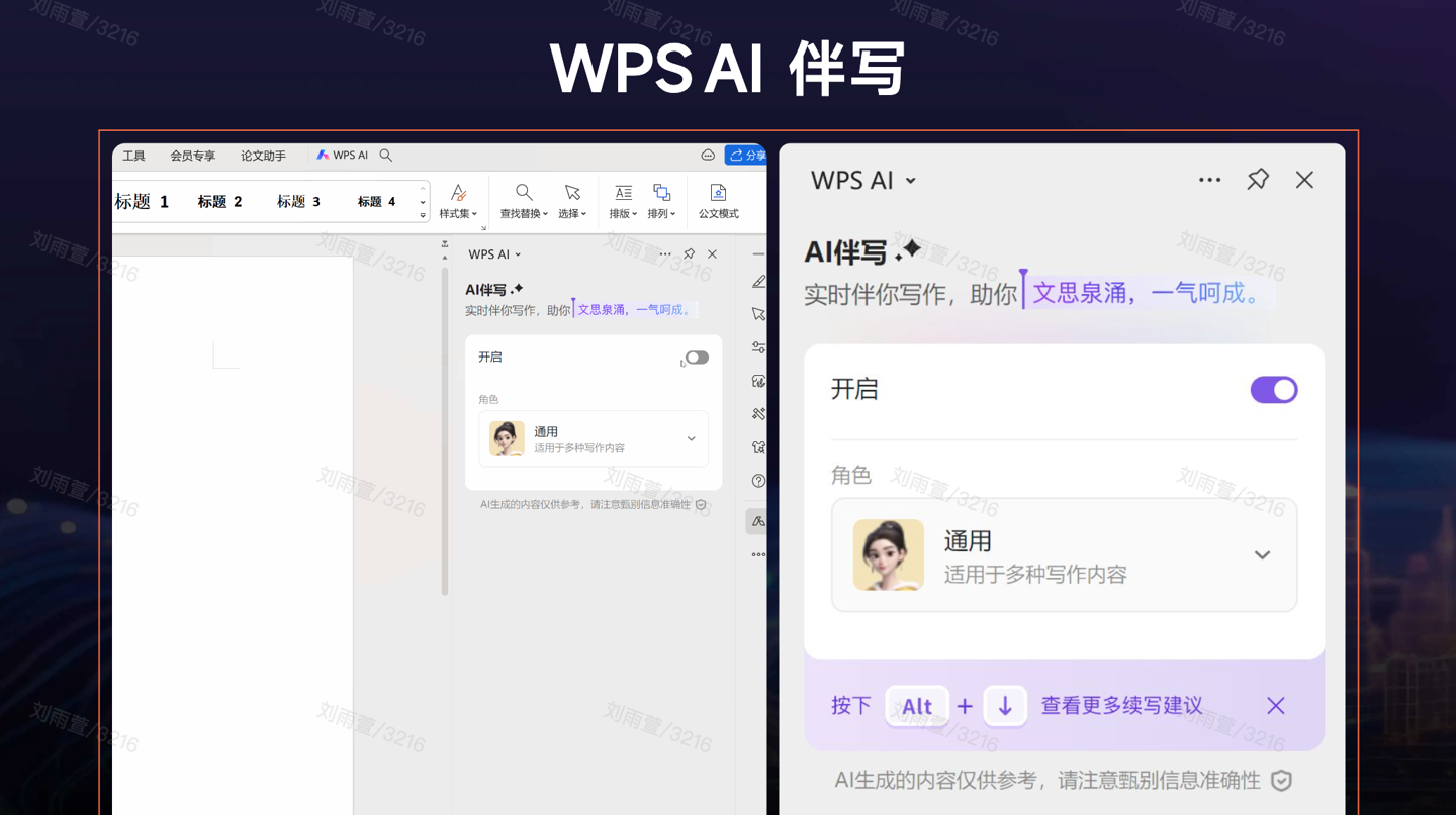 WPS AI引领创作新风尚,“AI伴写”功能震撼上线