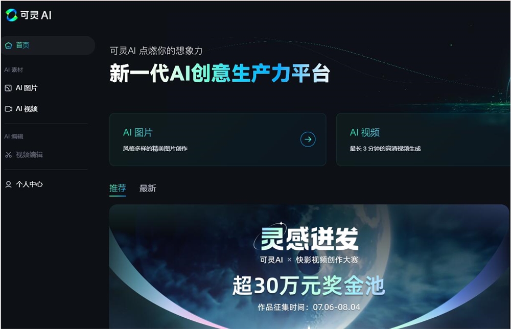 可灵AI再掀波澜:Web端全新上线,融合首尾帧与运镜创新控制功能