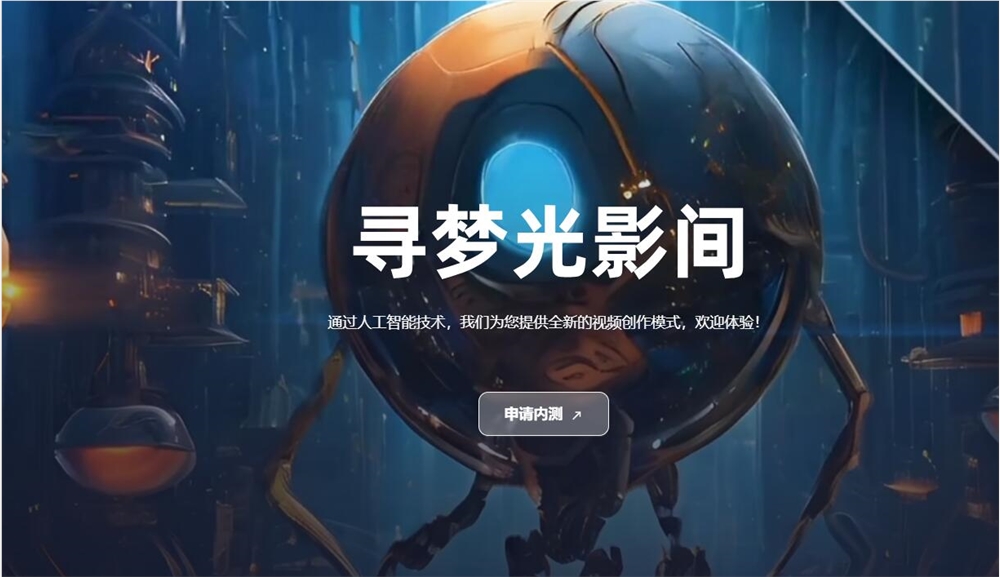 达摩院“寻光”平台引领AI视频创作革命:可控编辑,重塑工作流