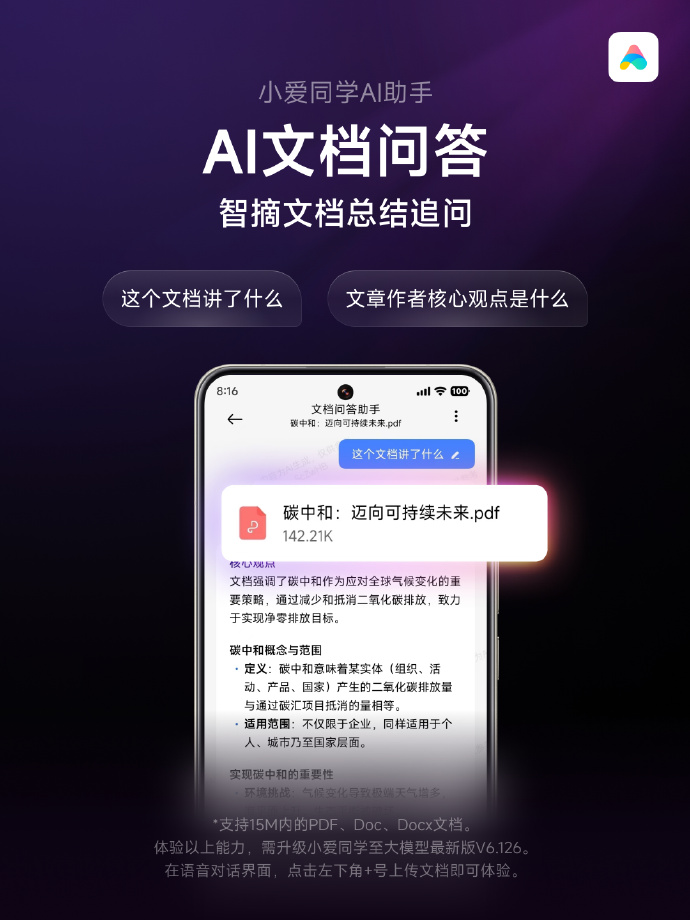 小米小爱同学V6.126震撼上线,AI文档问答与图片编辑引领智能体验新升级