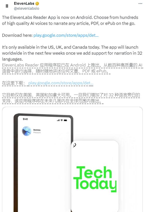 ElevenLabs Reader安卓版震撼上线,32种新语言支持引领全球听书潮流