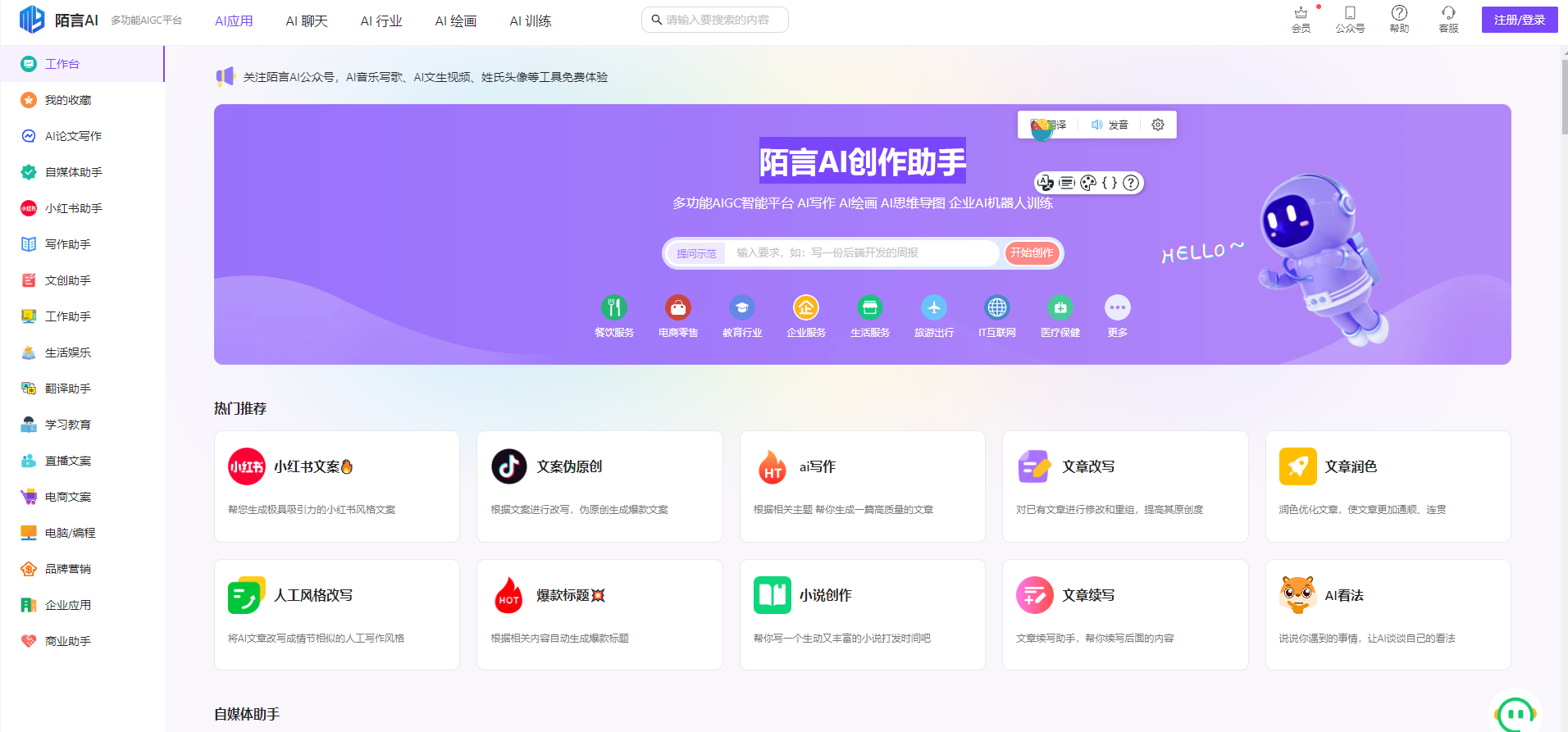 高效好用的AI写作神器推荐!陌言AI:高度智能化,让文字自然流淌