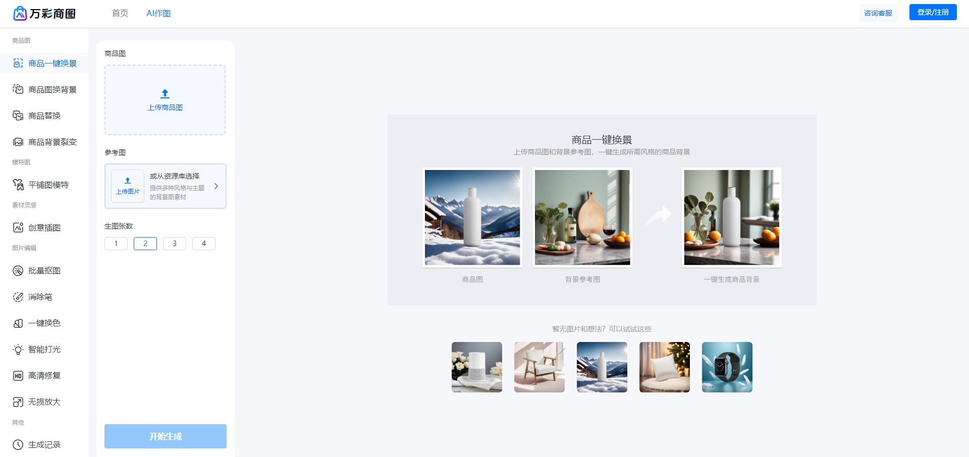 如何用AI快速设计产品主图?有了万彩商图就能轻松生成