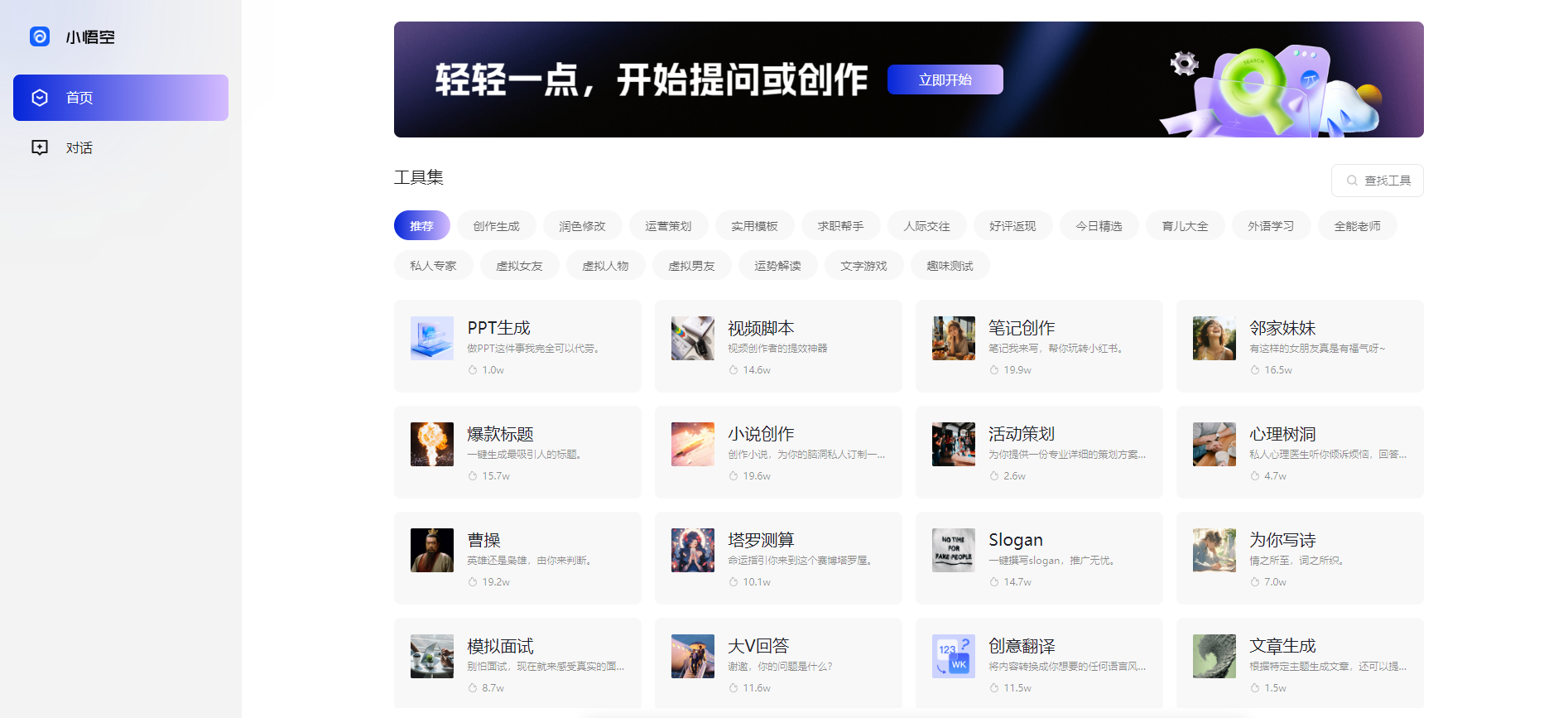 哪款AI写作工具好用?小悟空:字节跳动免费AI写作与生活助手的全能探索