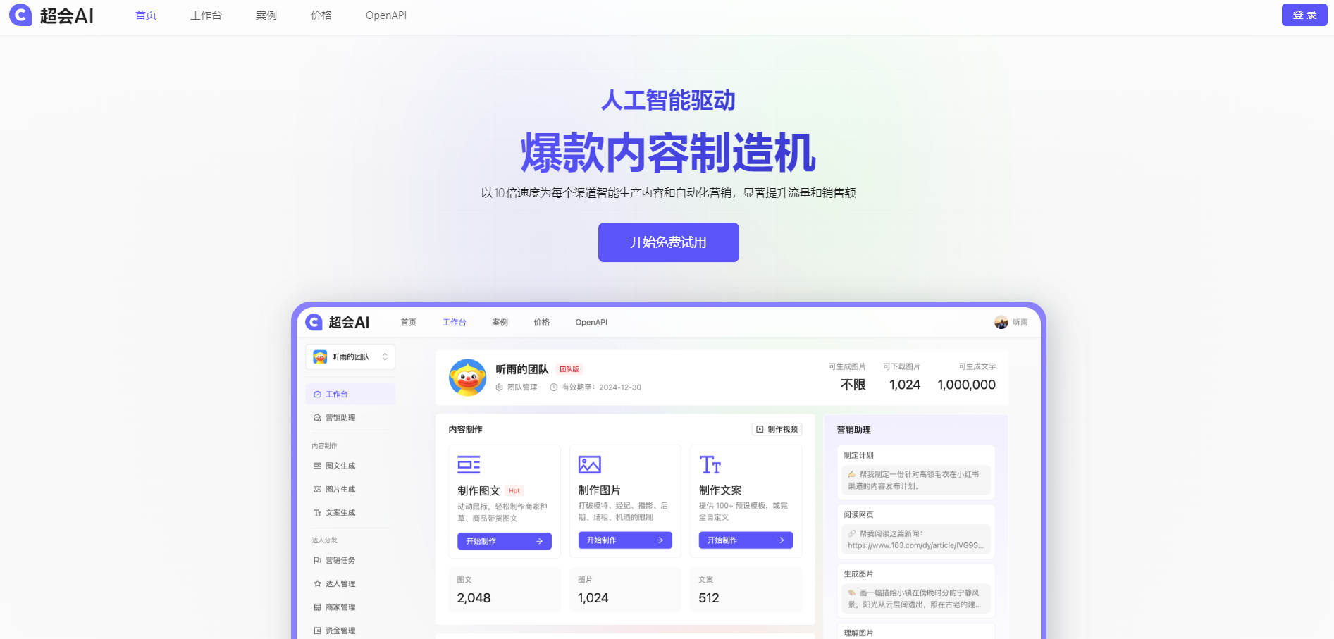 有哪些好用的免费AI电商工具呢?Cliclic AI、超会AI与灵动AI助手在线大揭秘