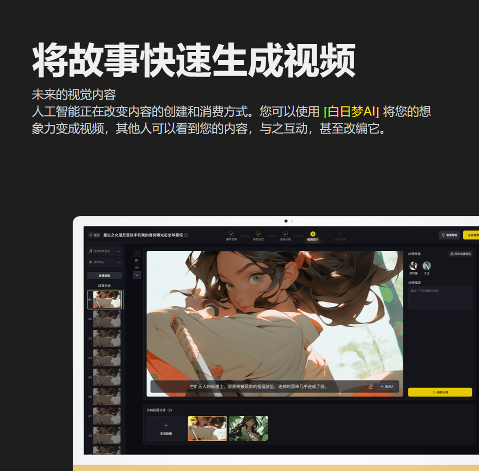 怎么一键生成原创视频?白日梦AI:一站式实现AI视频生产