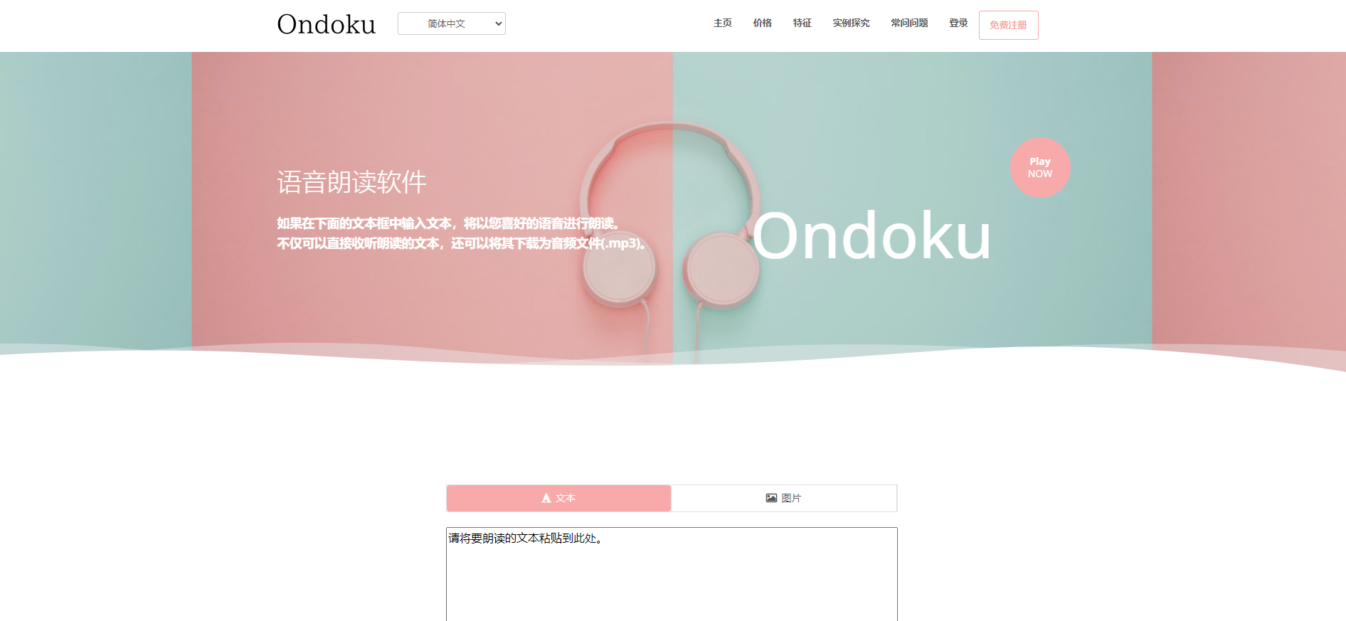 AI文字转换语工具哪款好用?Ondoku:免费多能的AI文字转语音神器
