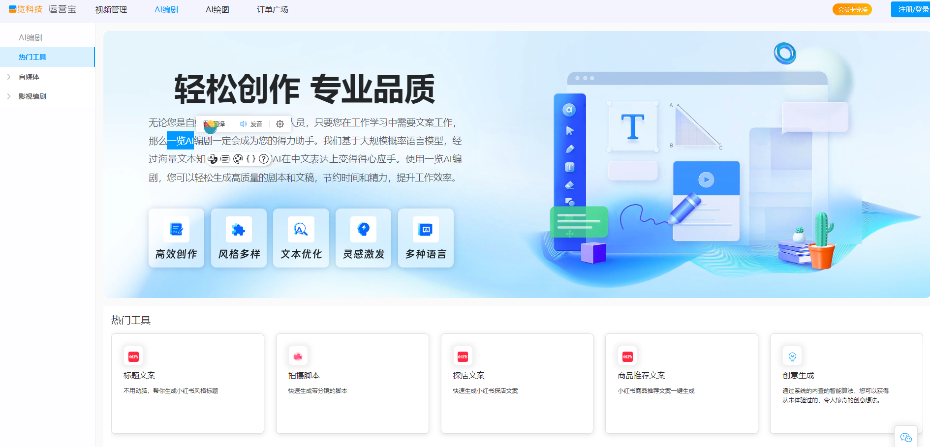 推荐一款特好用的智能创作工具!一览AI编剧,灵感无限,一触即发