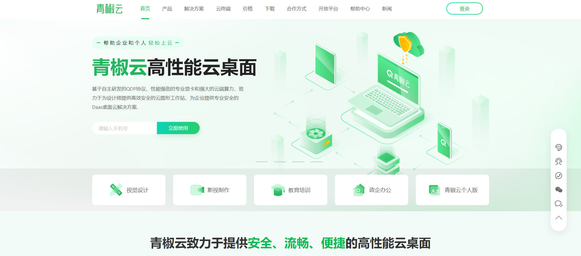 高效的AI图像设计工具推荐!青椒云:免费云端图像设计利器,重塑创意无界体验