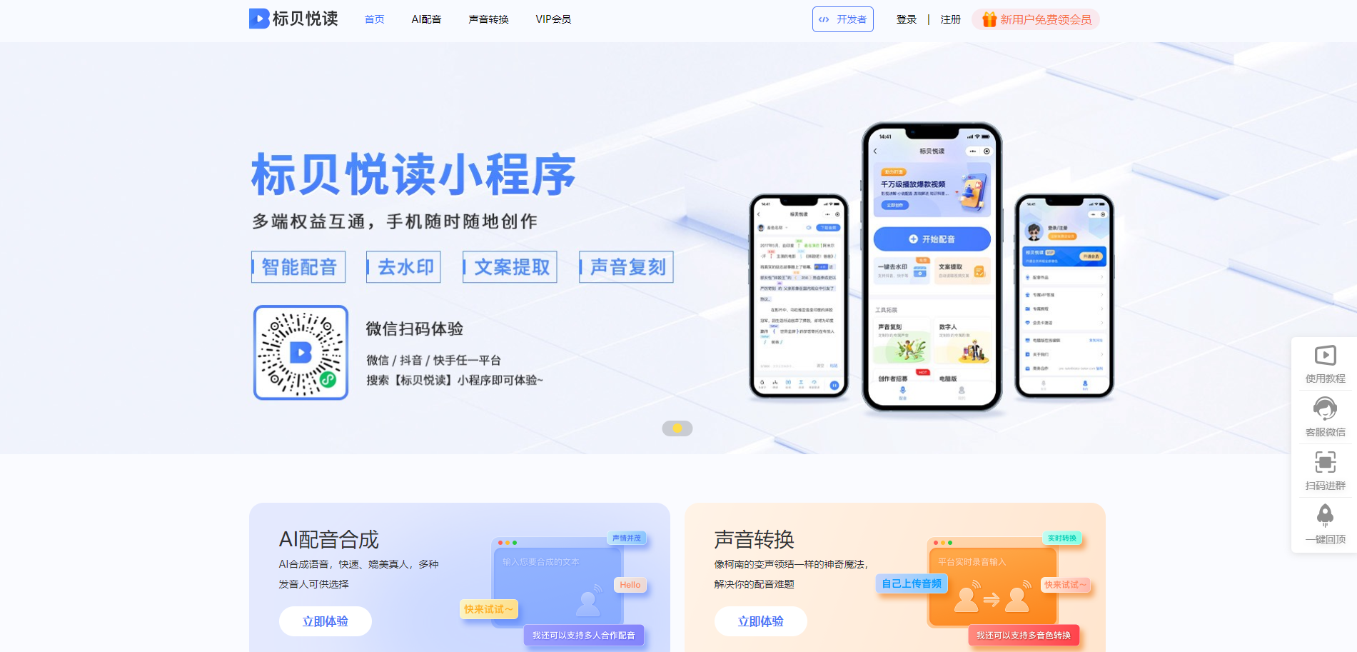 文字转语音的配音软件哪个好?3款高质量AI配音合成工具免费分享