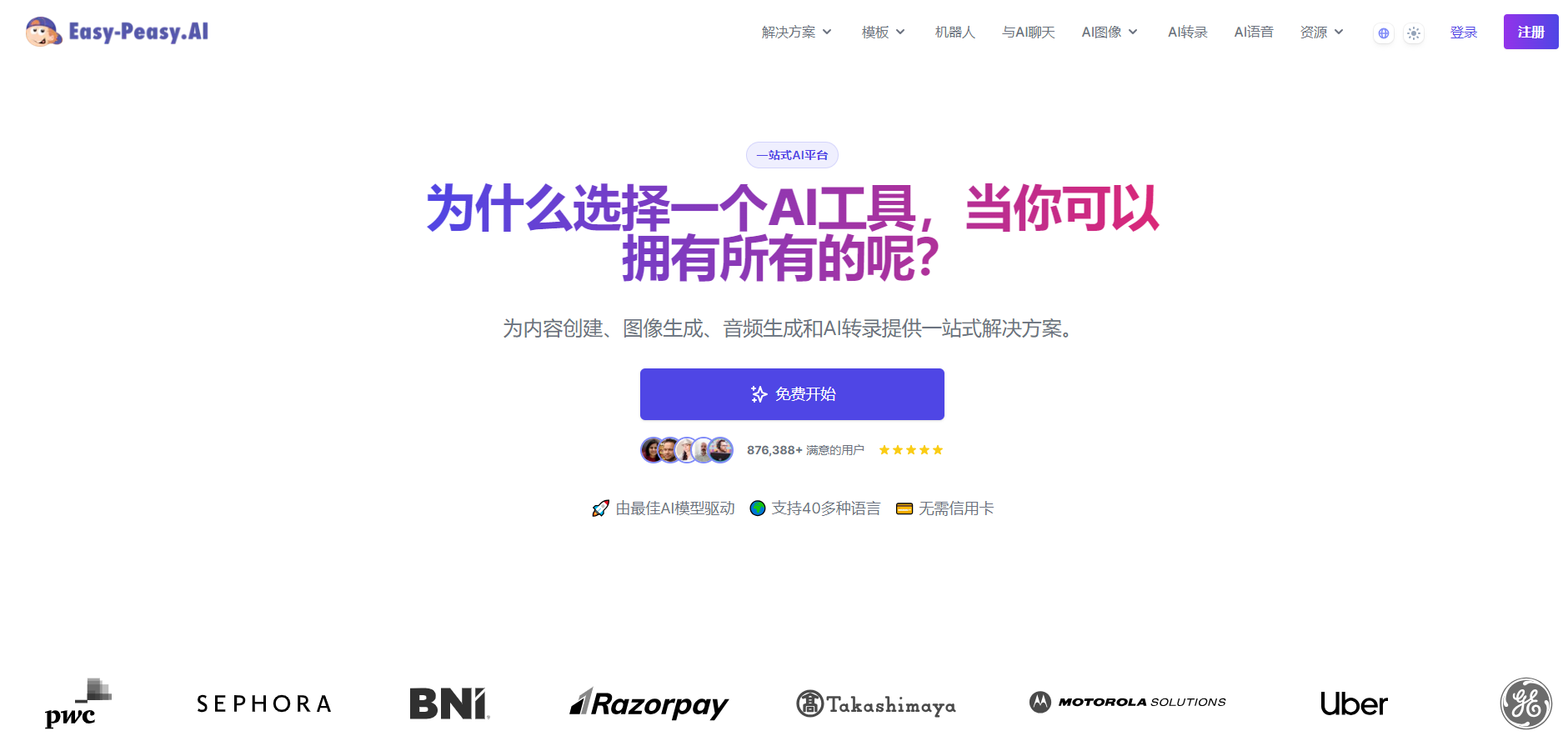 想要挑选一款好用的AI绘图工具?只需这款Easy-Peasy.AI 就够