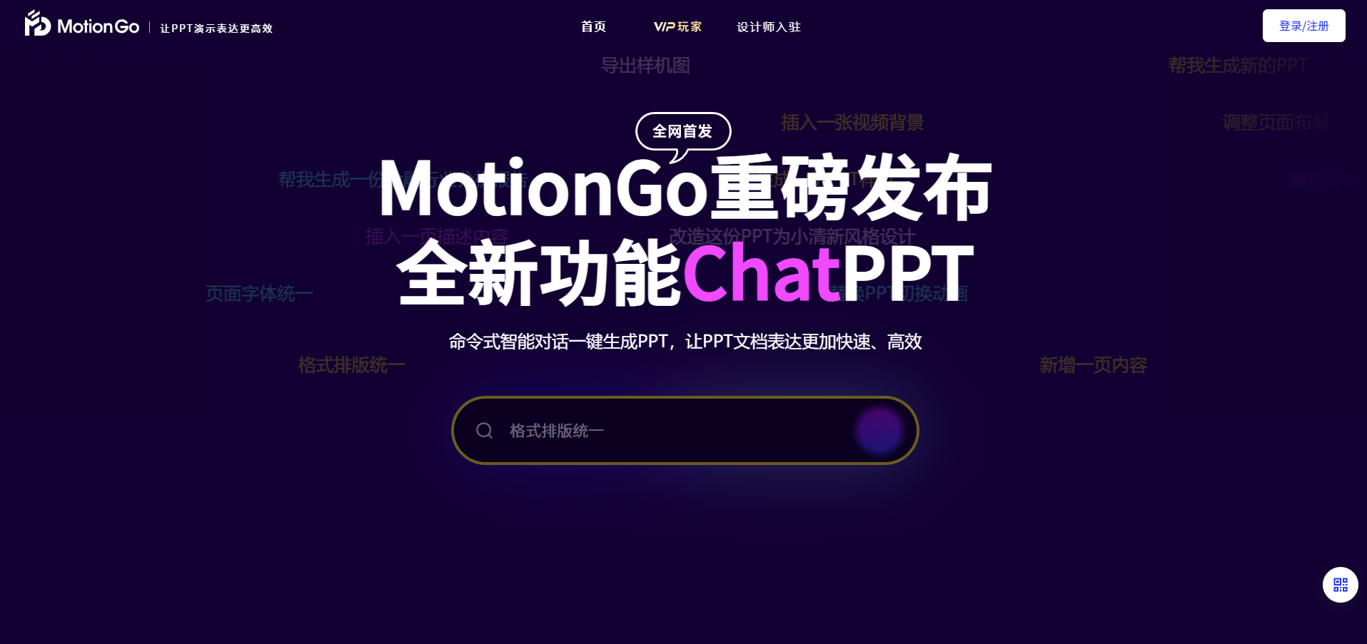 如何快速在线AI生成PPT动画?MotionGo:AI PPT生成神器,让演示更生动