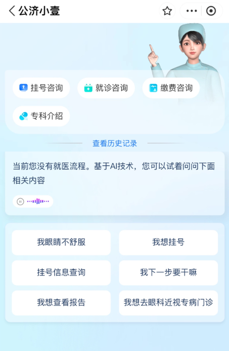 支付宝“AI陪诊师”亮相上海:公济小壹全天候陪伴患者就医