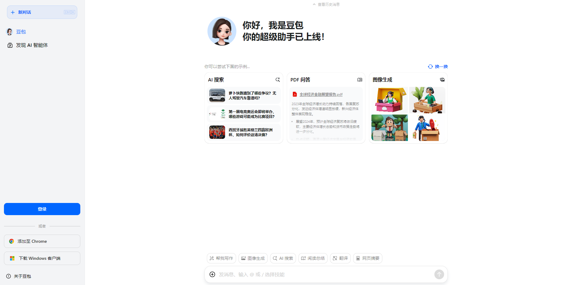 这3款功能强大的AI聊天工具不容错过!轻松开启智能生活新篇章