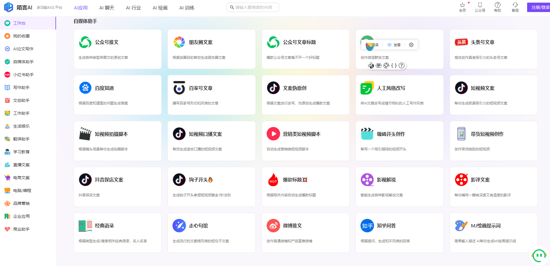 高效好用的AI写作神器推荐!陌言AI:高度智能化,让文字自然流淌