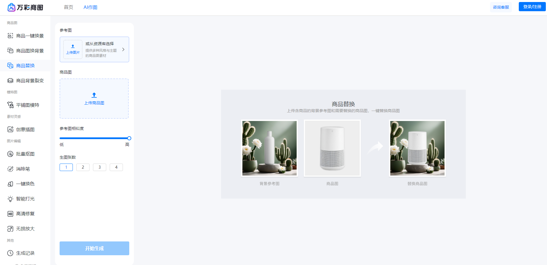 如何用AI快速设计产品主图?有了万彩商图就能轻松生成