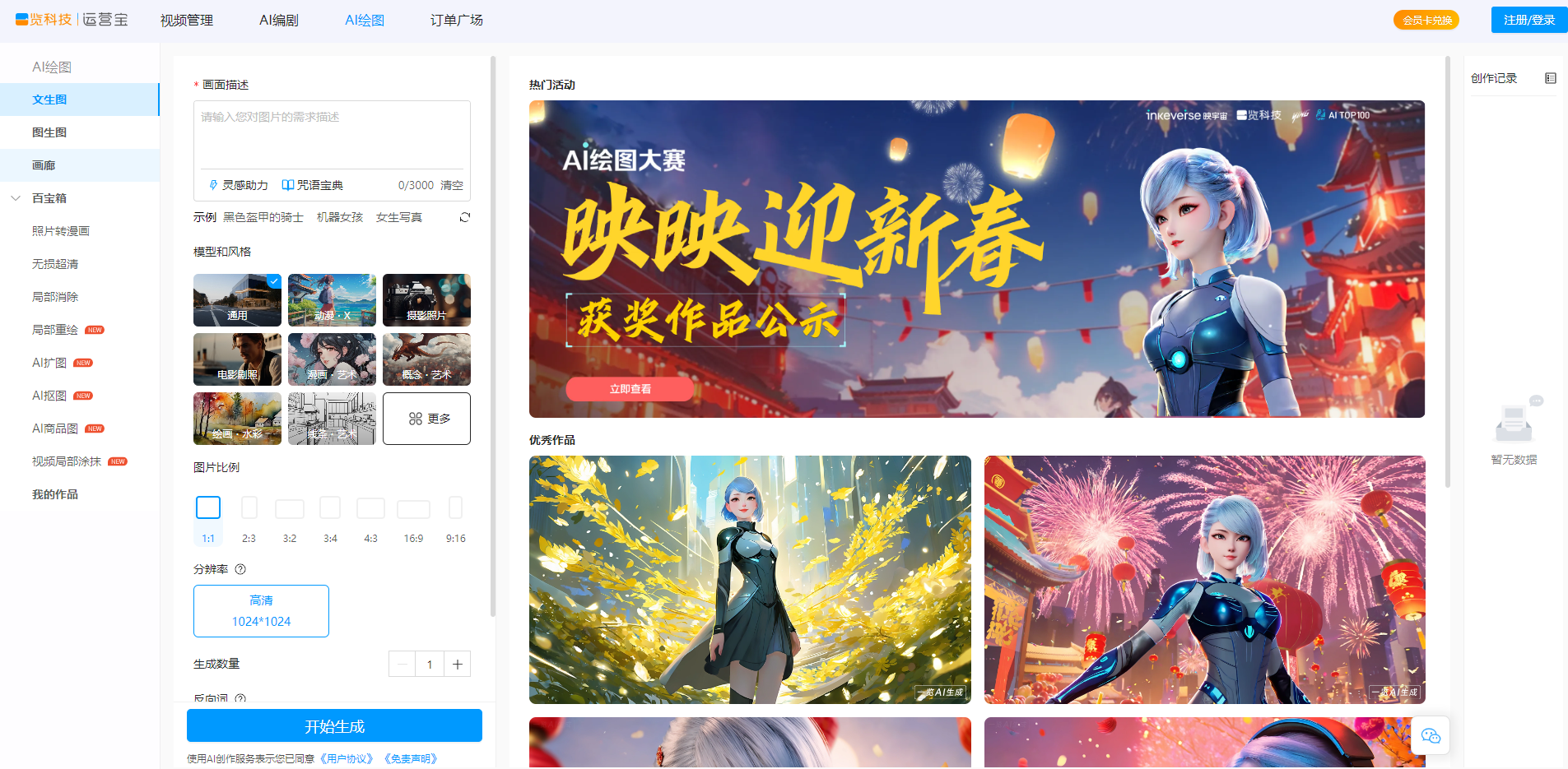 推荐一款特好用的智能创作工具!一览AI编剧,灵感无限,一触即发