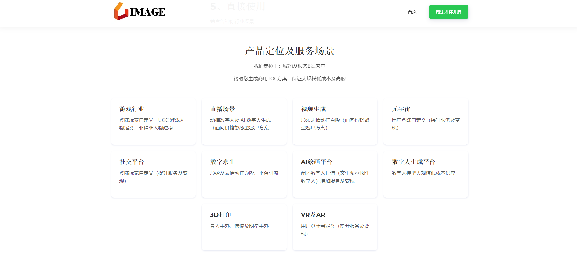 想要秒出数字仿真人?图变精灵:免费AI换脸工具的创意魔法箱