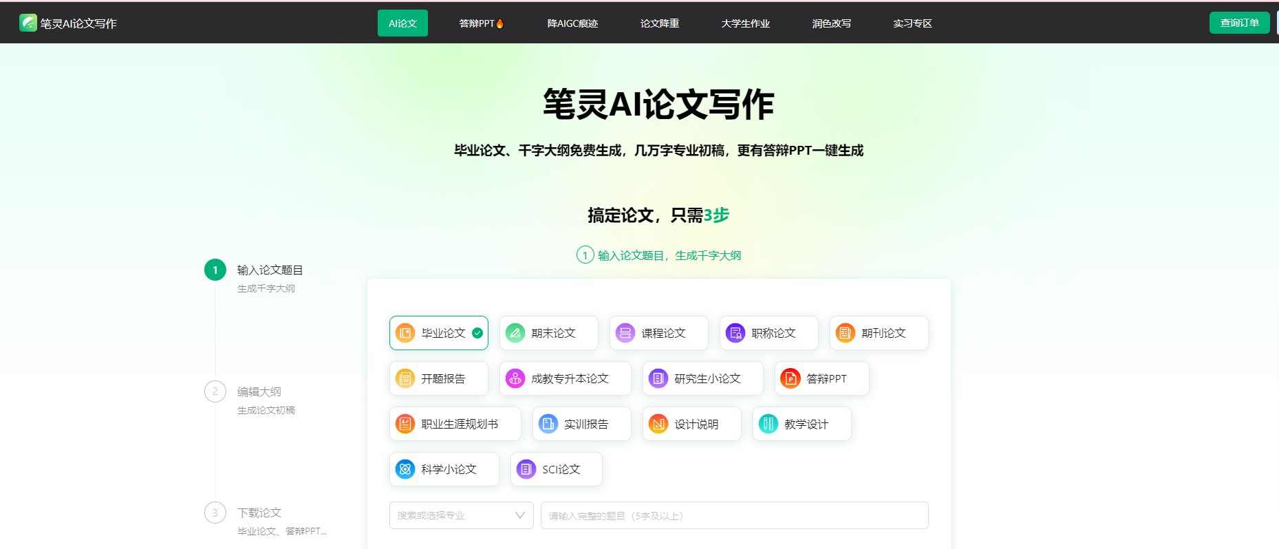 如何强力降低AIGC痕迹?笔灵AI轻松助你攻克难题