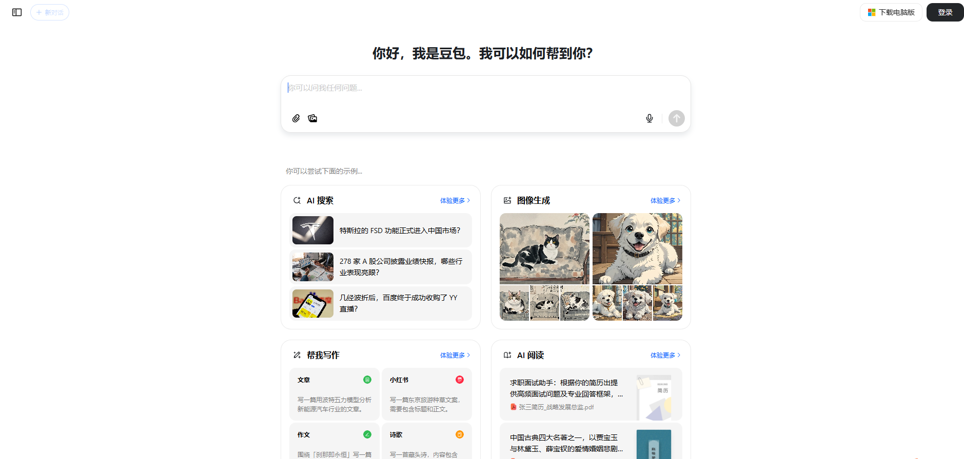 如何用DeepSeek与豆包写高效工作总结?一文帮你轻松搞定