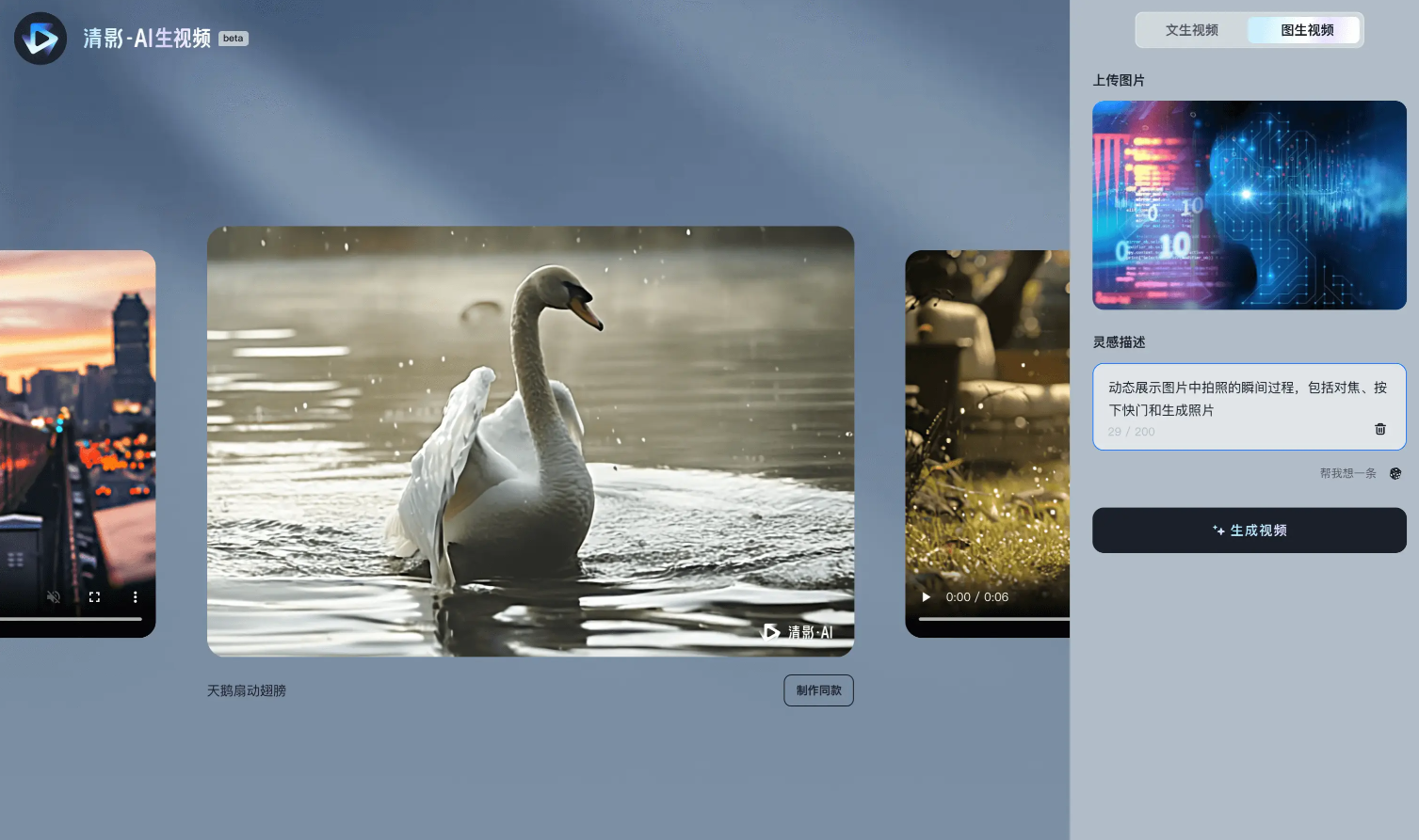 如何一键生成电影级视频?智谱清影:让你免费体验引领视频创作新潮流
