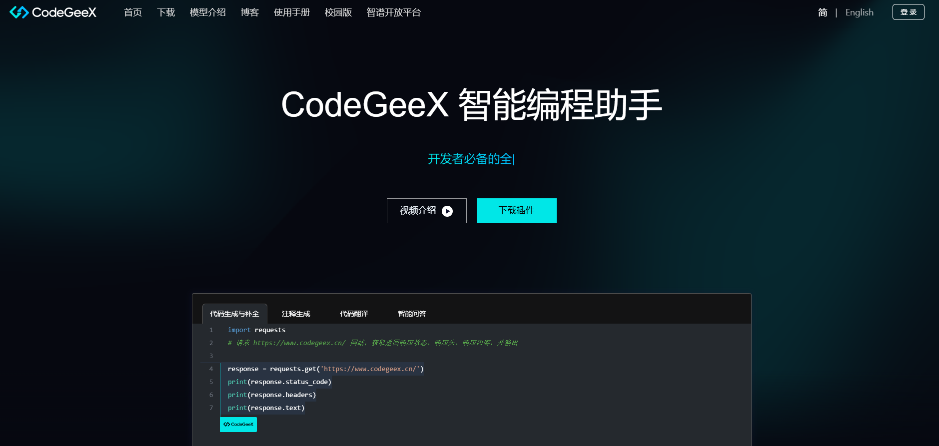 开发者必备的AI工具推荐!CodeGeeX:革命性提升编程效率 | AI旋风