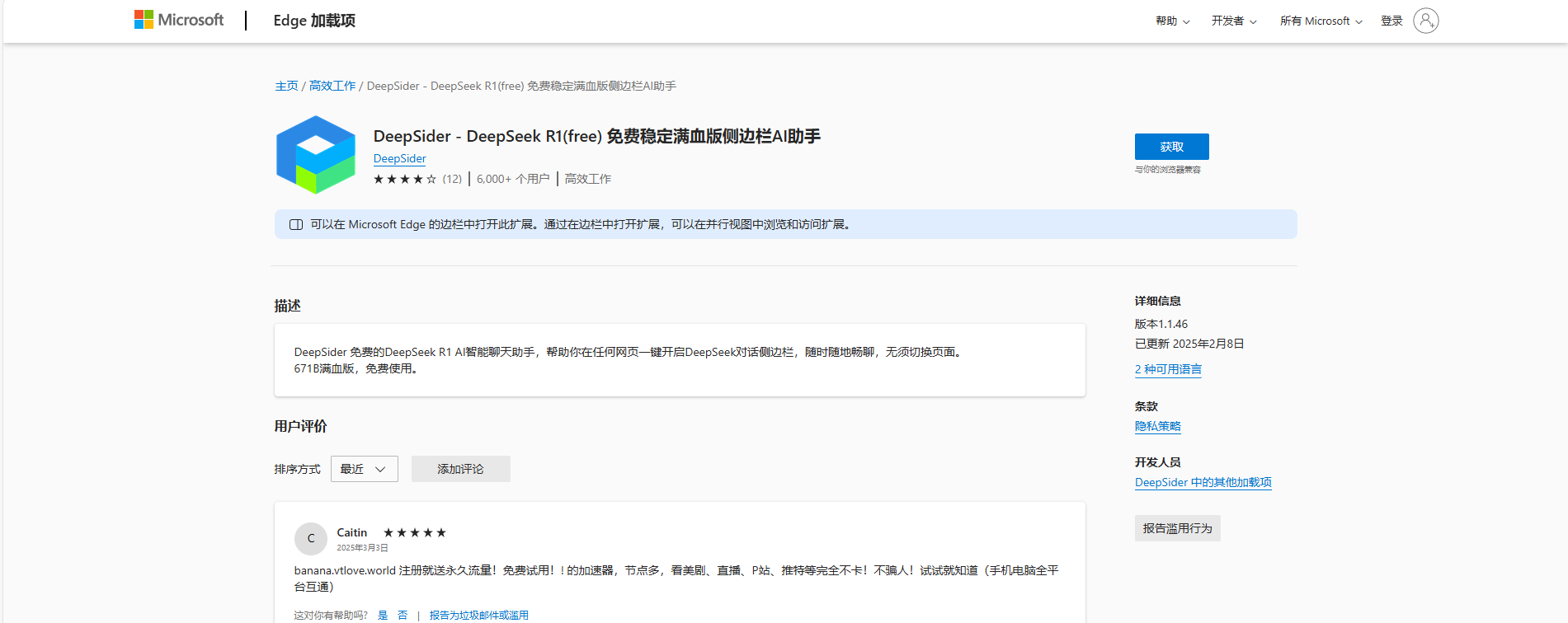 DeepSeek-R1模型热潮下的第三方应用评测：DeepSider让你的DeepSeek比别人更好用| AI旋风