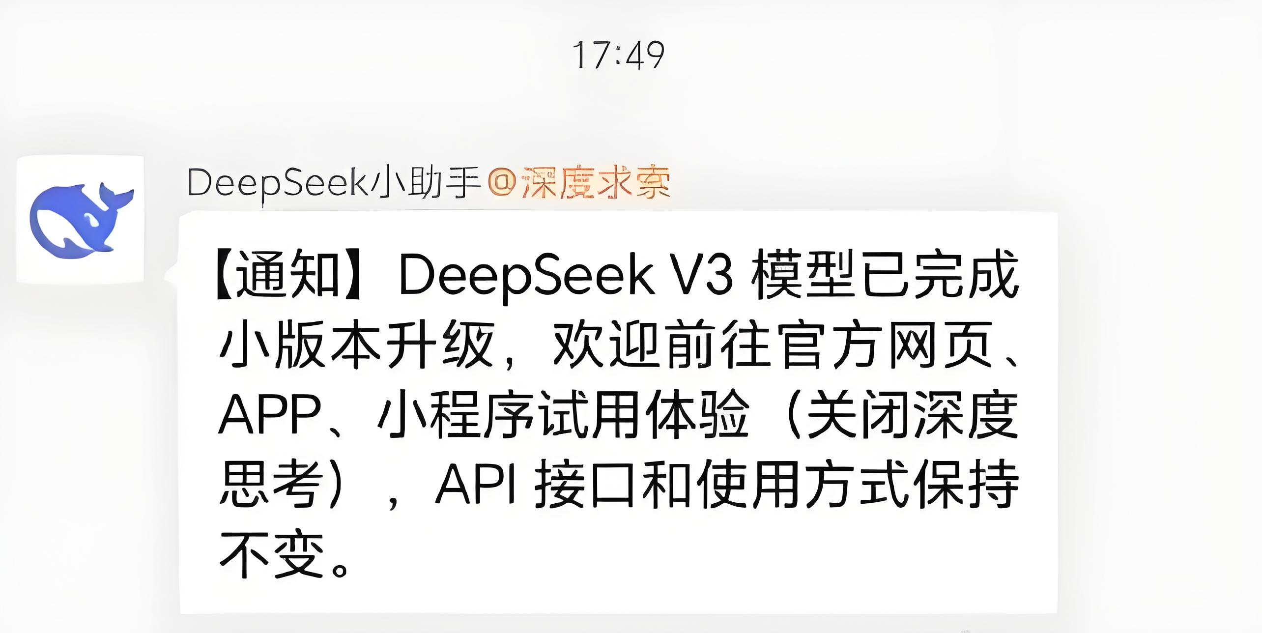 DeepSeek-V3模型小版本升级亮相:试用体验现已开放,性能再攀高峰