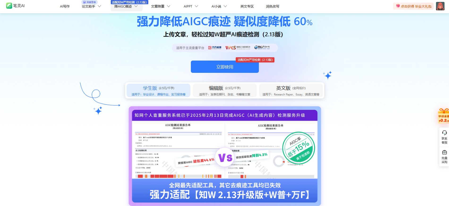 论文降AIGC率神器!笔灵AI轻松助你过超严AI痕迹检测