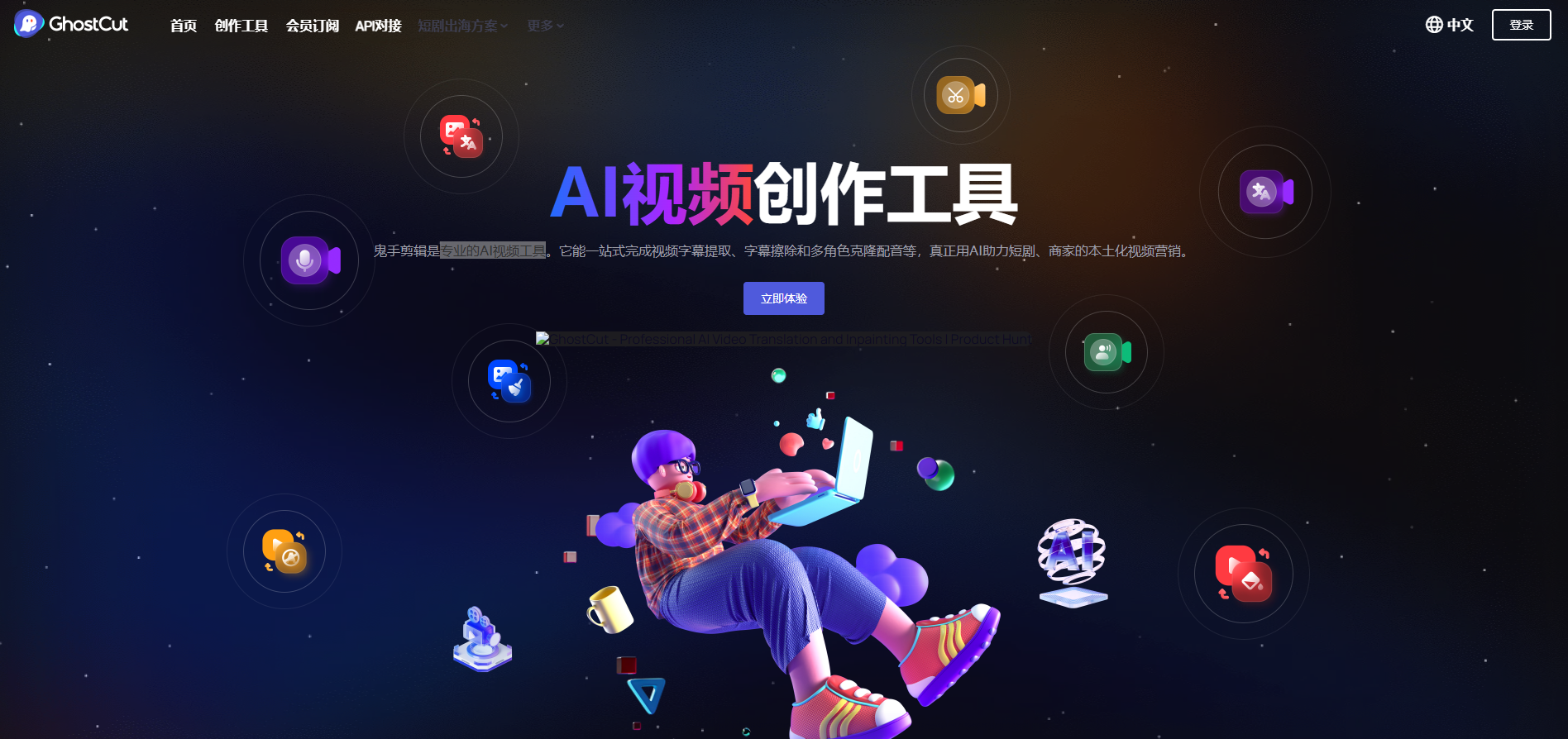 实用AI视频编辑工具推荐!GhostCut:让视频创作更简单