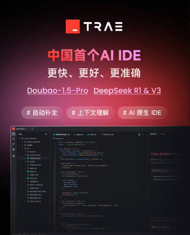 中国首个AI IDE“Trae”国内版发布:开启编程新纪元,配置豆包1.5pro与满血版DeepSeek