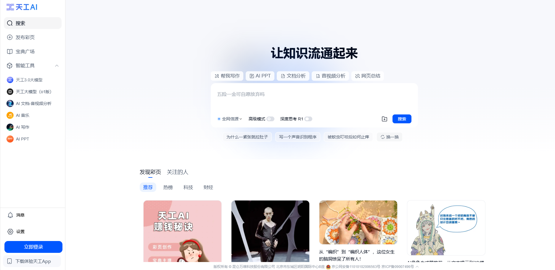 deepseek第三方稳定性网页端哪家好用?天工AI、纳米AI以及DeepSider深度评测