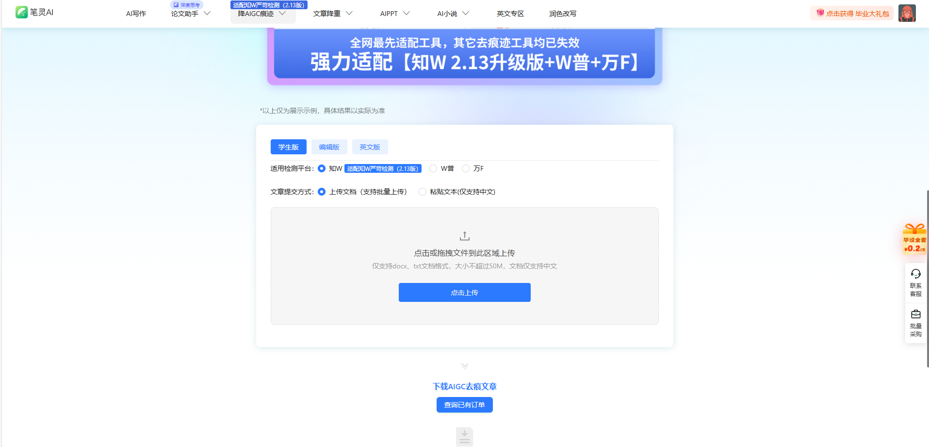 论文降AIGC率神器!笔灵AI轻松助你过超严AI痕迹检测