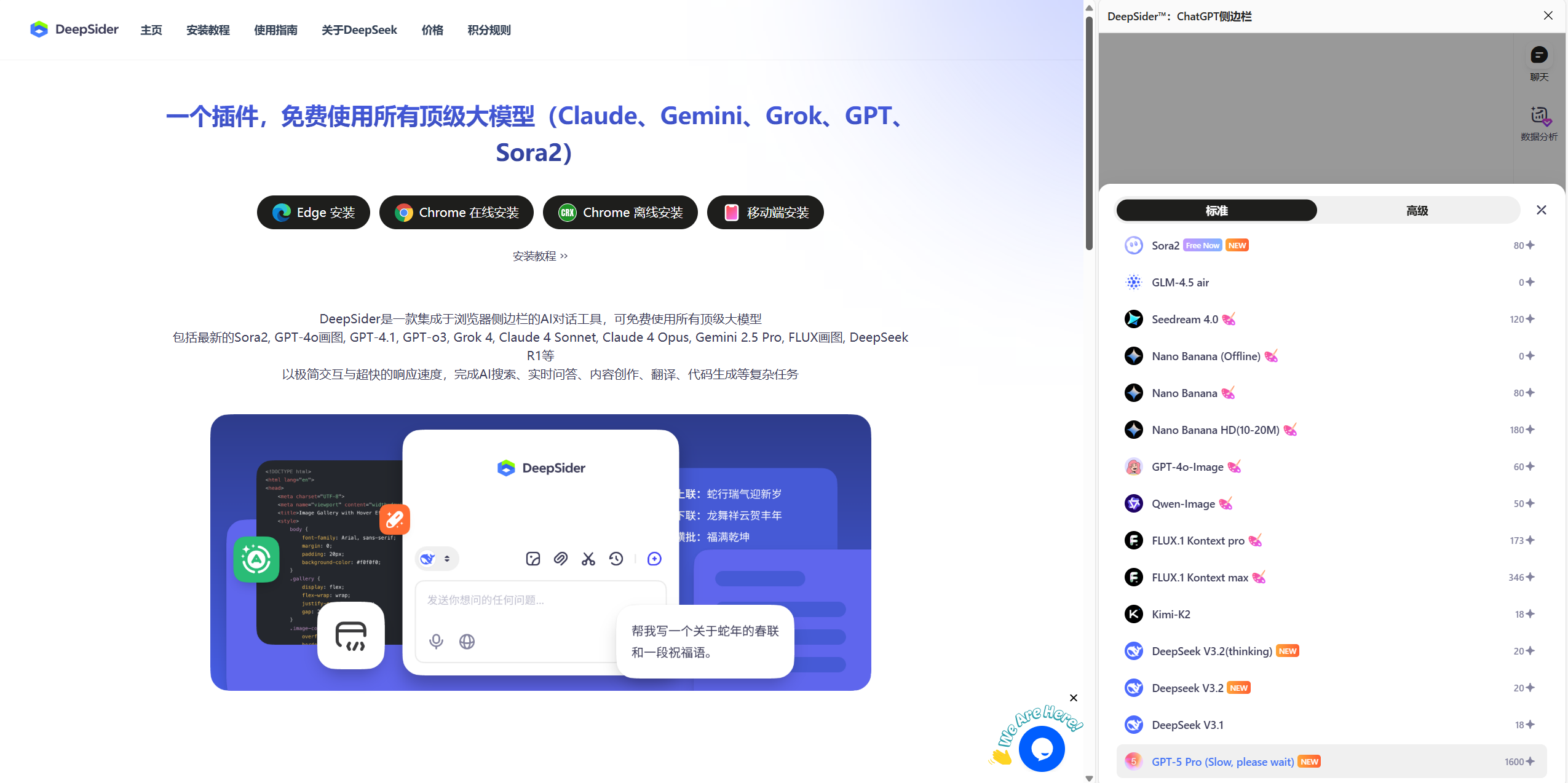 DeepSider接入Sora2模型,无水印免费生成视频