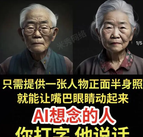 5元体验AI数字永生?AI“复活”亲人现象引热议:情感与伦理的碰撞 | AI旋风