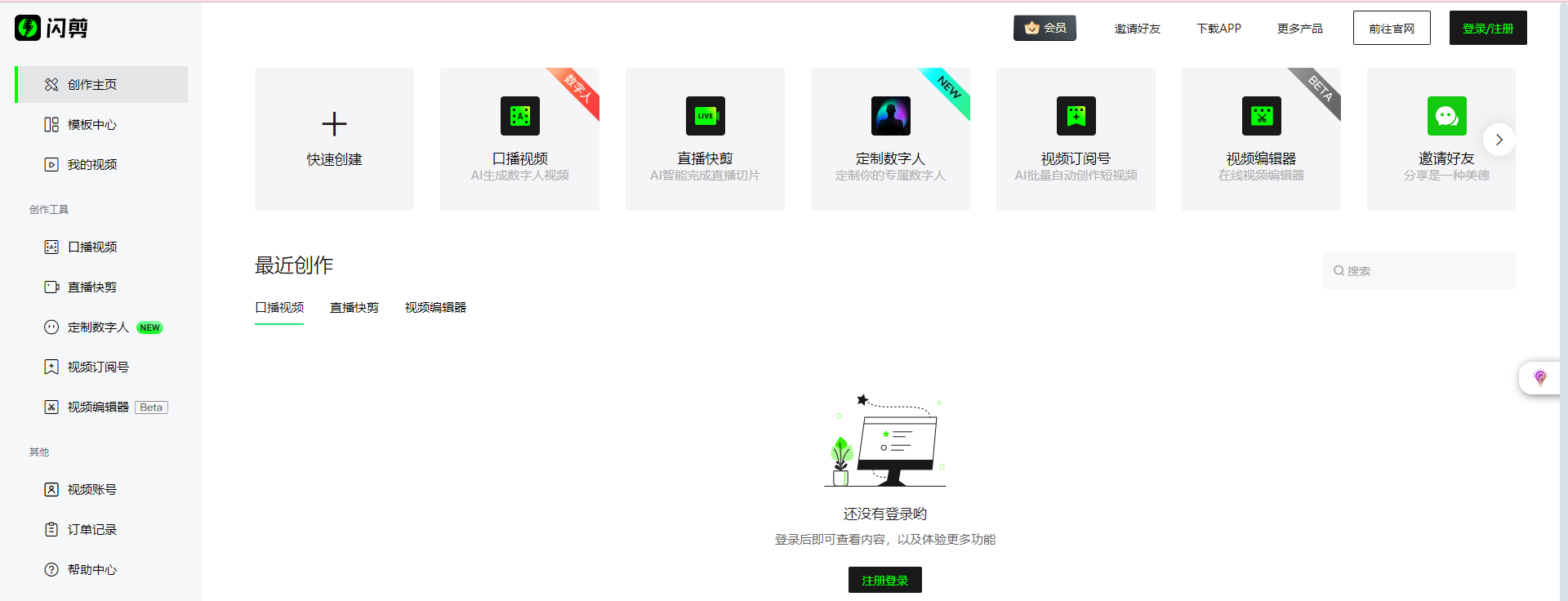 如何使用AI剪辑视频?闪剪一键生成高效又免费 | AI旋风