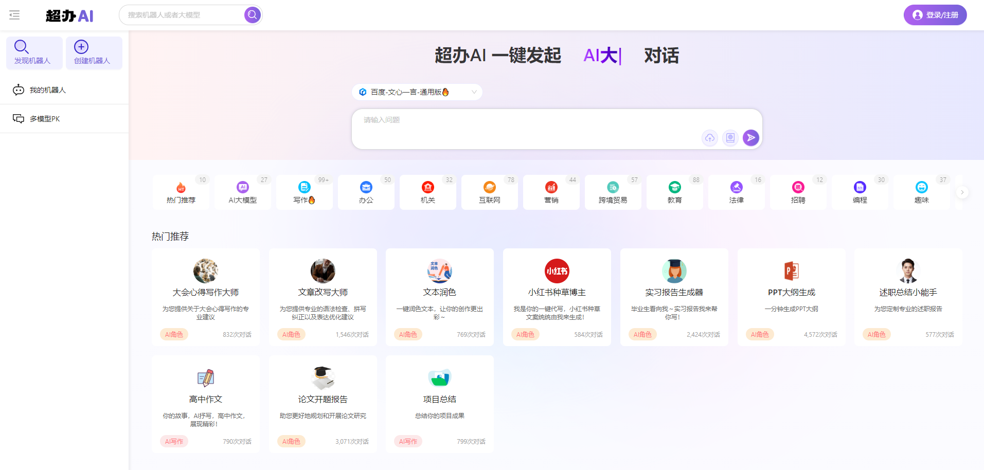 多功能AI对话工具推荐!超办AI:你的一站式智能办公伙伴 | AI旋风