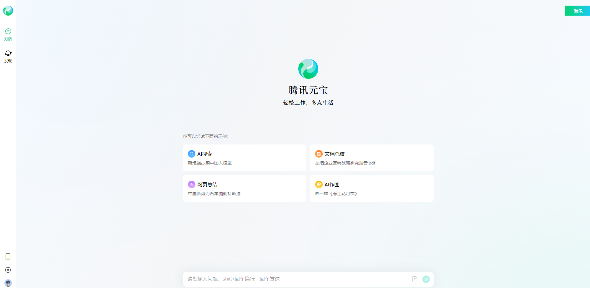 腾讯元宝：免费AI智能助手，引领高效生活新风尚 | AI旋风